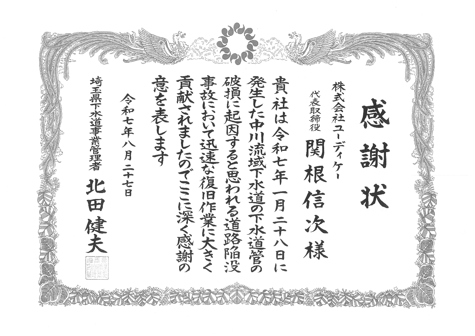 感謝状
