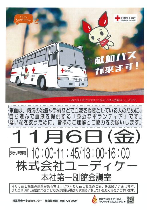 献血ポスター